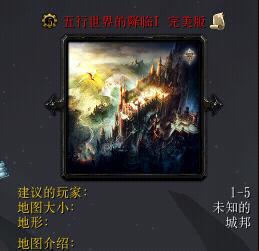 五行世界的降临I【奥古王城】完美版