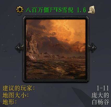 八百万僵尸VS雪倪v1.6