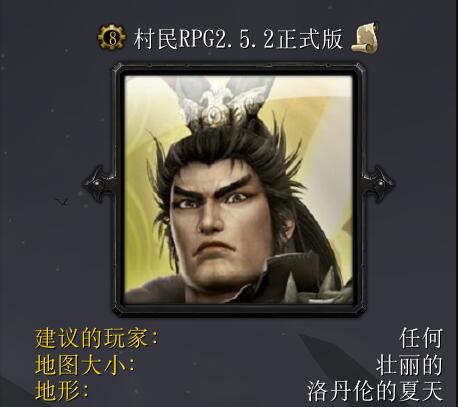 村民RPGv2.5.2正式版