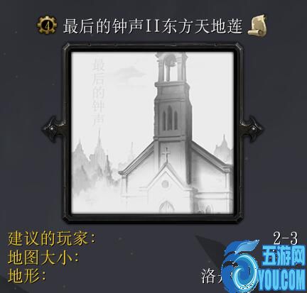 最后的钟声II东方天地莲DLC修