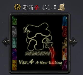 新暗杀v1.1