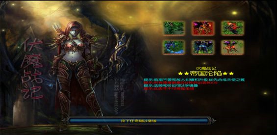 伏魔战记&非黑v1.0.0正式版