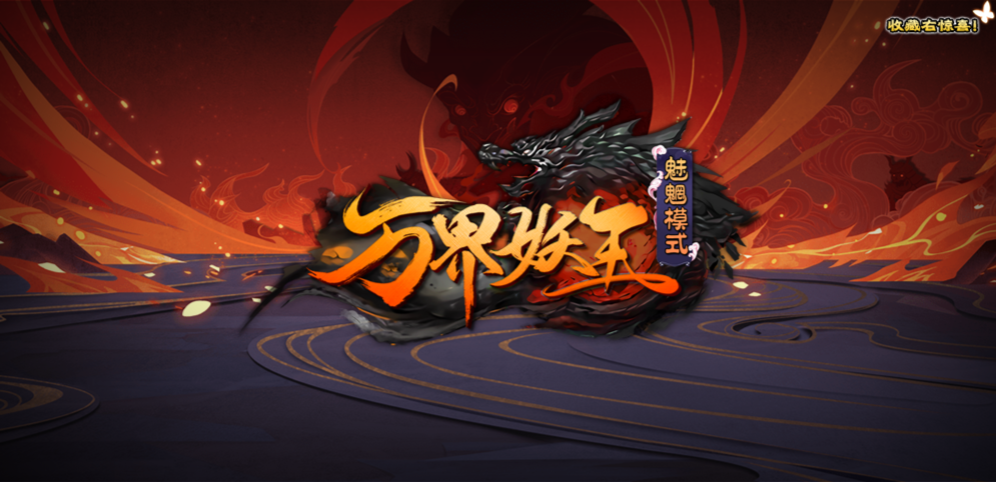 万界妖王v1.0.37