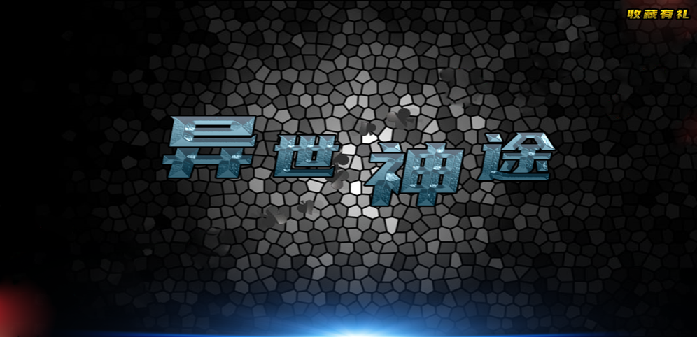 神途v1.2.6