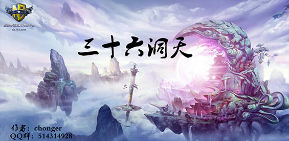三十六洞天v1.1.0