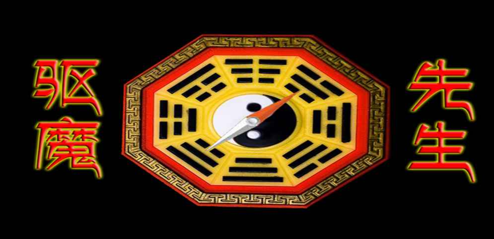 驱魔先生v1.5.0正式版