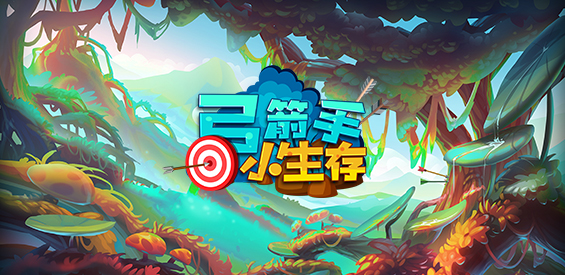 弓箭手小生存v2.1.2正式版
