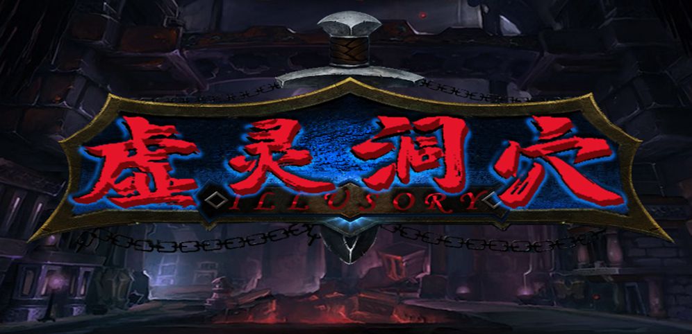 虚灵洞穴TDv1.0.5