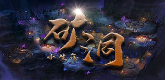 矿洞小生存v1.0.22正式版