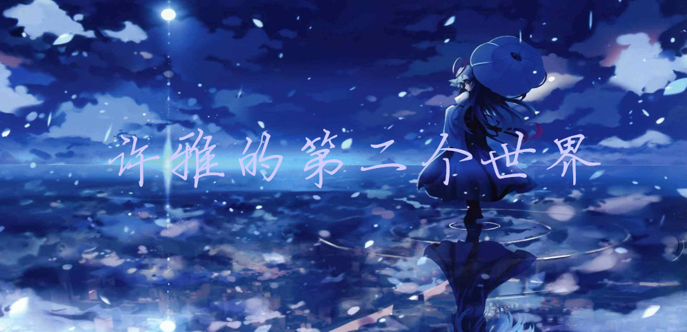 许雅的第二个世界v1.7.22