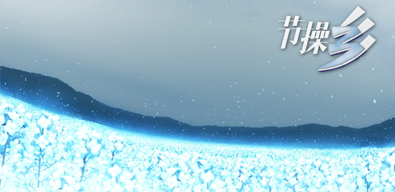 东方节操乡v1.9.85正式版