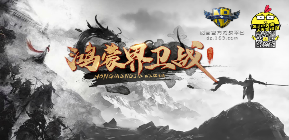 鸿蒙界卫战v1.0.9