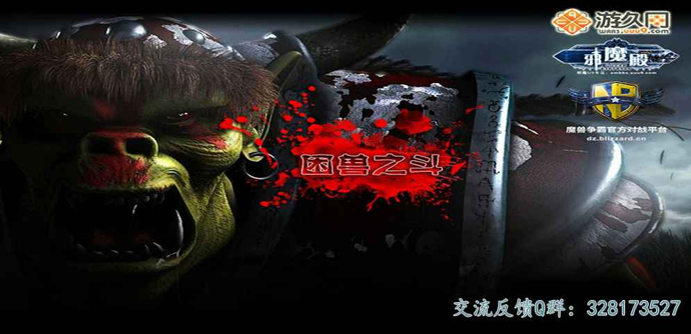 困兽之斗_竞技场v1.0.2
