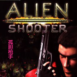 孤胆枪手v1.21