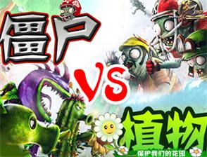 僵尸大战植物v4.40
