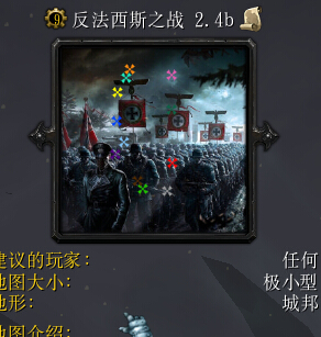 反法西斯战争8.3b
