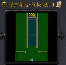 保护领地-终极版v5.0
