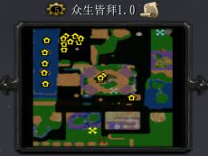 众生皆拜v1.0