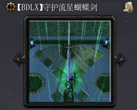 守护流星蝴蝶剑v1.08