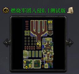 燃烧军团入侵v0.1测试版