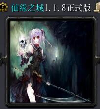 仙缘之城v1.1.8正式版