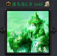 迷失岛v1.0 test