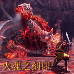 火魂之刻印v9.5最终版