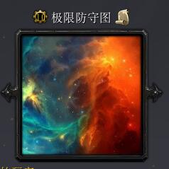 极限防守图v测试版