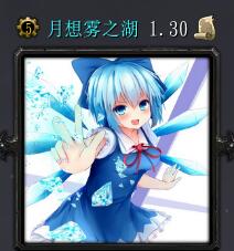 月想雾之湖v1.30