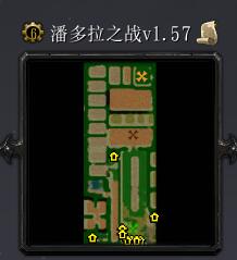 潘多拉之战v1.57正式版