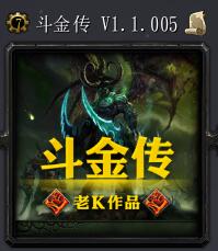 斗金传v1.1.005