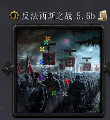 反法西斯战争v5.6