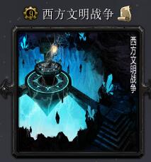 西方文明战争v7.3