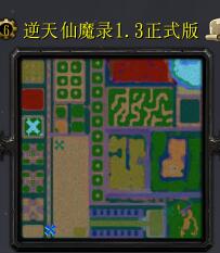 逆天仙魔录v1.3挑战版