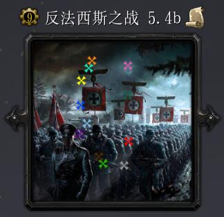 反法西斯战争v5.4b