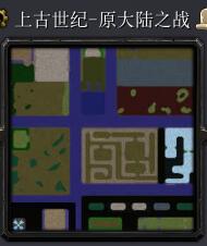 上古世纪-原大陆之战v2.1公测版