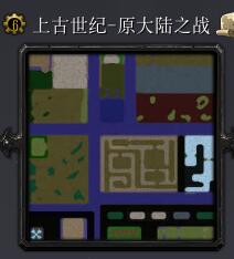 上古世纪-原大陆之战v2.0公测版