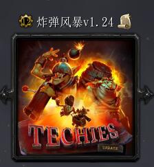 炸弹风爆v1.24