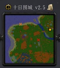 十日围城v2.5