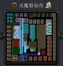 灭魔修仙传v1.01式版