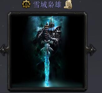雪域枭雄v1.0.01正式版