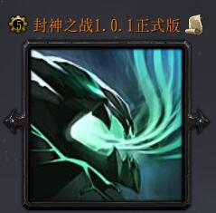 封神之战v1.0.1正式版