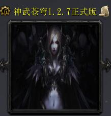 神武苍穹v1.27正式版