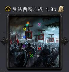 反法西斯战争v4.9