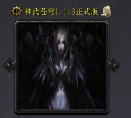 神武苍穹v1.13