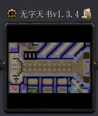 无字天书 v1.3.4（含隐藏英雄密码）