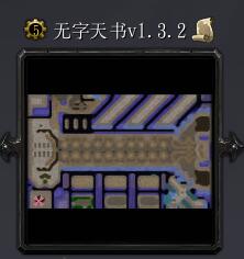 无字天书 v1.3.2（含隐藏英雄密码）