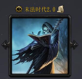 末法时代v2.0