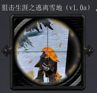 狙击生涯之逃离雪地v1.0a