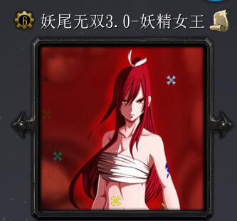 妖尾无双v3.0-妖精女王